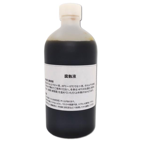 容量：500mL銅・亜鉛・アルミなどのエッチングプレート板用(ステンレスにはご使用できません)〈希釈の目安〉30℃以上：4倍/20〜15℃：3倍/それ以下：2倍※冬期はなるべく40℃のお湯を使用※容器(樹脂製)を温めていただくと作業がはかど...