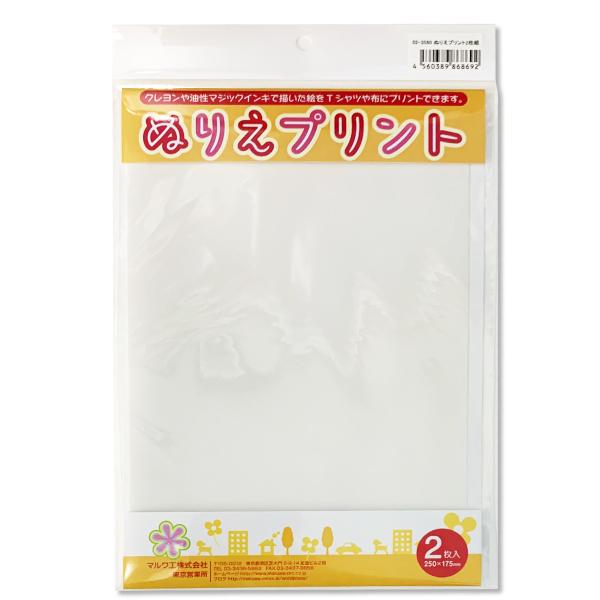 サイズ：250×175mm 2枚入クレヨンや油性のマジックインキなどで絵や文字を描いてください。絵や文字は左右が逆になります。文字の場合は紙の裏に一度鉛筆で描いて、表からなぞってください。※ツルツルした面が表、絵を描く面です。描いた絵をハサ...