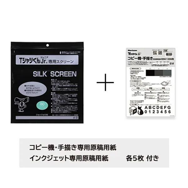 サイズ：210×210mm80メッシュ5枚組コピー機・手書き用原稿用紙、インクジェット専用原稿用紙　A4サイズ 各5枚入スモールフレーム用スクリーンです。使用するインクに対応するスクリーンをお選びください。スクリーンは開封後は黒い袋に入れし...