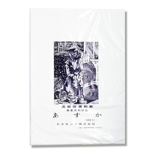 サイズ：A4判 210×297mm厚さ：52.5kg入数：100枚蛍光染料を一切使用しない自然な白さの紙で、インクのにじみがなく、使い易い版画用紙です。