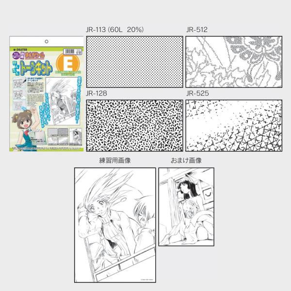 ★スクリーントーン　デッサン人形など　漫画画材まとめ売り デリーター スクリーントーンセット B4 4種組 【 まんが 漫画