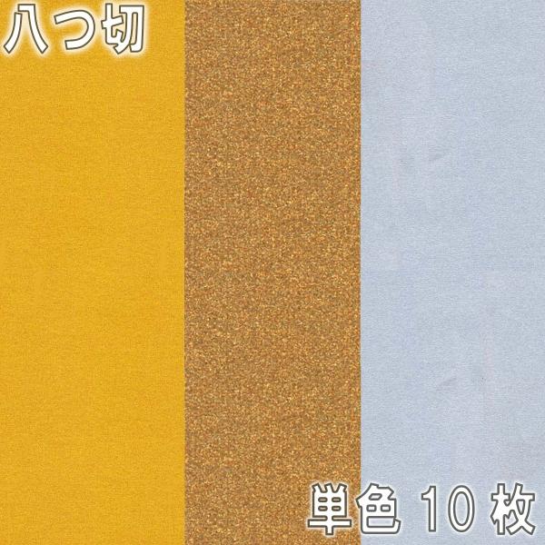 ニューカラーR 特別色八つ切金銀銅10枚組【 紙色紙造形製作】 /【Buyee】 ニューカラーR 特別色八つ切金銀銅10枚組【 紙色紙造形製作】 /【Buyee】
