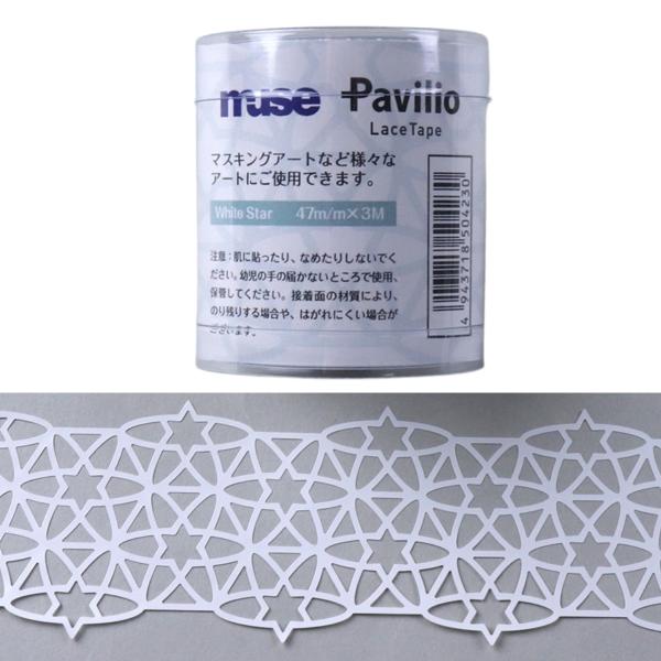 レーステープ スター LACE-03 幅47mm×3m巻 【 マスキングテープ