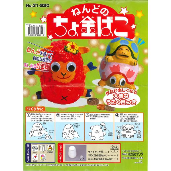 ちょきんばこ artloco_061091