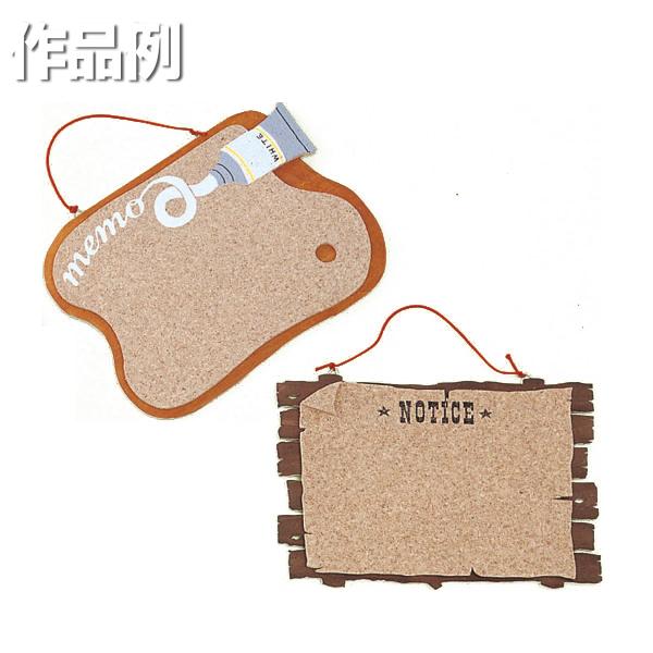 メール便可 工作キット ピンナップボード C 工作 手作り コルクボード作り 画材 ものづくりのアートロコ 通販 Yahoo ショッピング