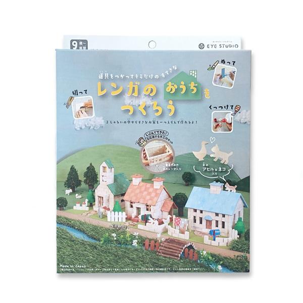 セット内容：ベース板、レンガ材(着色済4種)、棒材、屋根材、バルサ板、バルサ角材、ツリー用まる部材、木口面うす板、モチーフパーツ(あひる、ねこ、フェンス、ツリー)、カット済スティック、紙やすり 3種のおうち型の小物入れが作れるキットです。設...