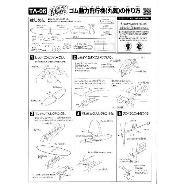 メール便可 工作キット とばしてあそぼうゴム動力飛行機 丸翼 プロペラ 工作 屋外 手作り 飛行機 作品 男の子 Buyee Buyee Japanese Proxy Service Buy From Japan Bot Online