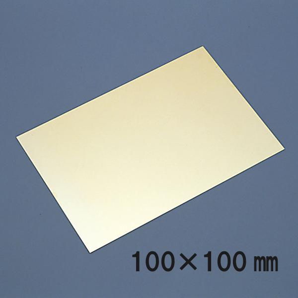 サイズ：100×100mm×厚さ1mm