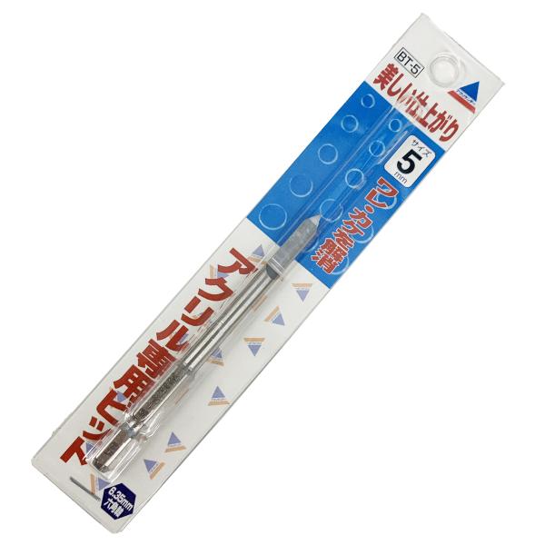 他サイト： [ メール便可 ] アクリサンデー アクリル 専用ビット 六角軸 直径5.0mm 長さ90mm 【 ドリル 穴あけ 6角 】の商品画像