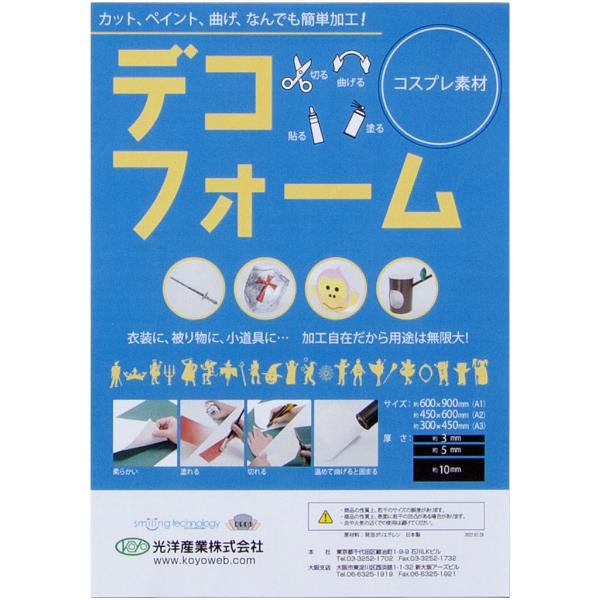 サイズ：A3 約300×450×厚さ5mm素材：ポリエチレン製コスプレ衣装やマスク、小道具などの制作に大人気の素材です。はさみやカッターで簡単に切ることができ、塗装もOK！接着は、広い面なら強力両面テープ、細い面ならプラスチック系の接着剤(...