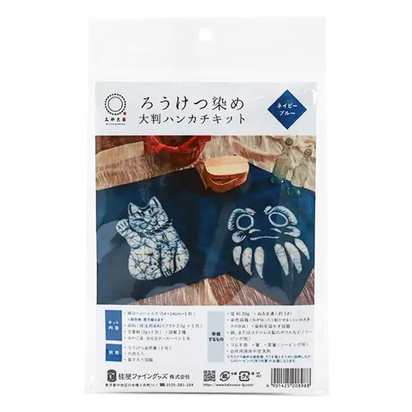 セット内容：大判ハンカチ54×54cm 1枚、技法用染料リアクト2.5g×1包、定着材7g×2包、みやこ染 消えるマーカーペン1本、染め方説明書、図案2種×1枚ろうけつ染めは、溶かした蝋を使い、絵画のように描く染色技法です。「達磨」と「招福...