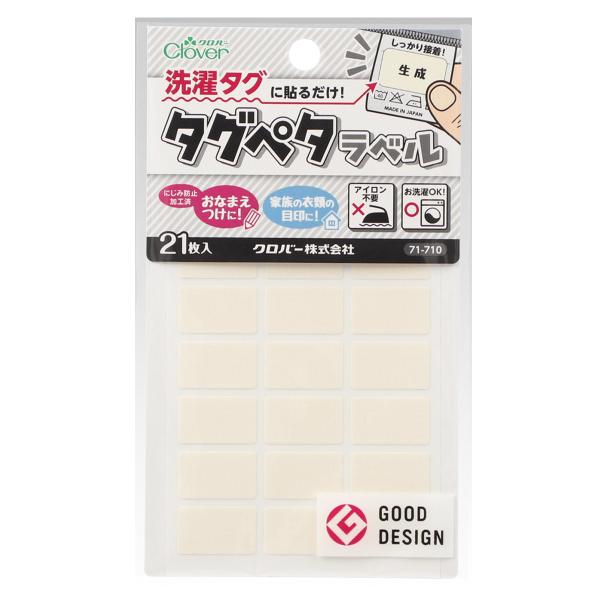 パッケージサイズ：85×140×1mmラベルサイズ：幅20mm×高さ12mm 21枚入材質：布：綿100％　粘着芯地：不織布(紙)　粘着剤：アクリル系粘着剤アイロン不要！洗濯タグに貼るだけでおなまえつけが完了。衣類のおなまえつけはもちろん、...