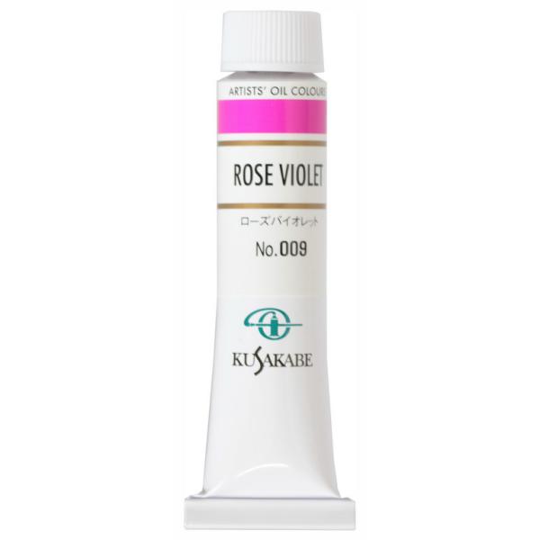 [ メール便可 ] クサカベ 専門家用 油絵具 009 ローズバイオレット 6号 20mL 1本 油絵の具 Rose Violet
