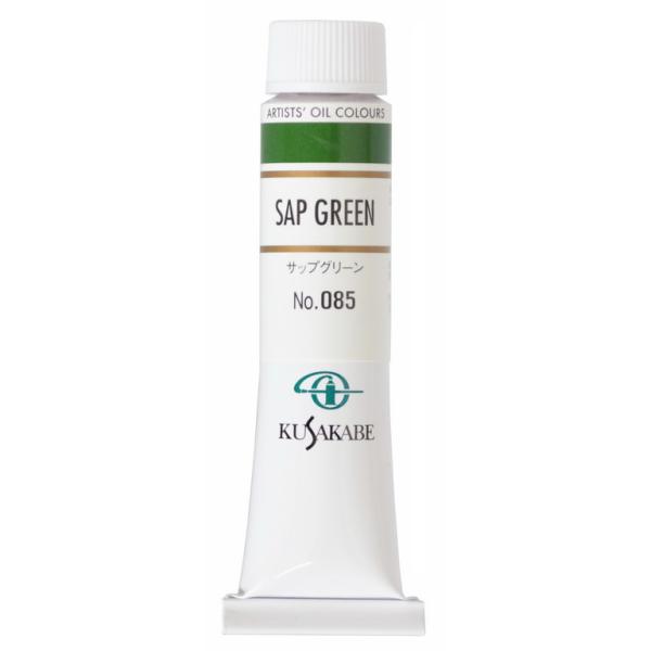 [ メール便可 ] クサカベ 専門家用 油絵具 085 サップグリーン 6号 20mL 1本 油絵の具 Sap Green