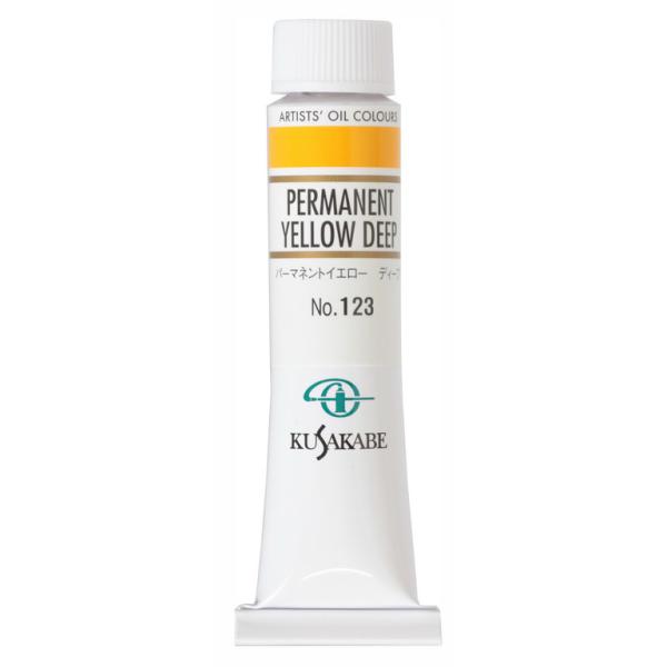 [ メール便可 ] クサカベ 専門家用 油絵具 123 パーマネントイエロー ディープ 6号 20mL 1本 油絵の具 Permanent Yellow Deep
