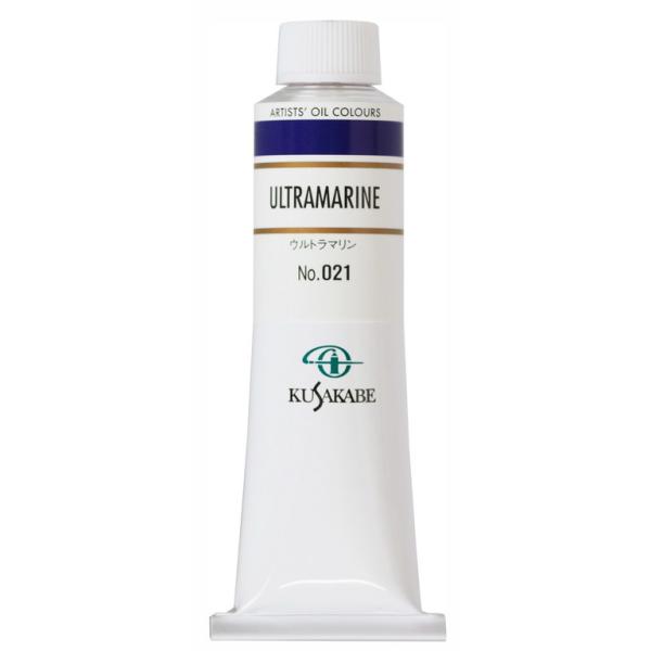 クサカベ 専門家用 油絵具 021 ウルトラマリン 9号 40mL 1本 油絵の具 Ultramarine