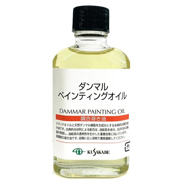 クサカベ ダンマル ペインティングオイル 調合溶き油 55ml kusakabe