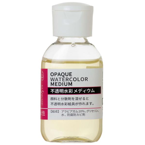 クサカベ（KUSAKABE） ＜お取り寄せ品＞ 不透明水彩メディウム 50mL
