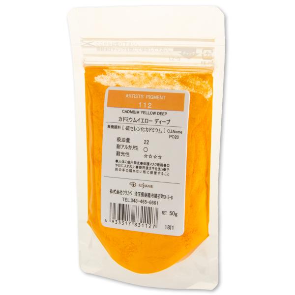 [ ���[���։� ] �N�T�J�x �s�O�����g 112 �J�h�~�E���C�G���[�f�B�[�v #100 �痿 Cadmium Yellow Deep