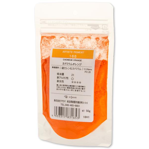 [ ���[���։� ] �N�T�J�x �s�O�����g 165 �J�h�~�E���I�����W #100 �痿 Cadmium Orange
