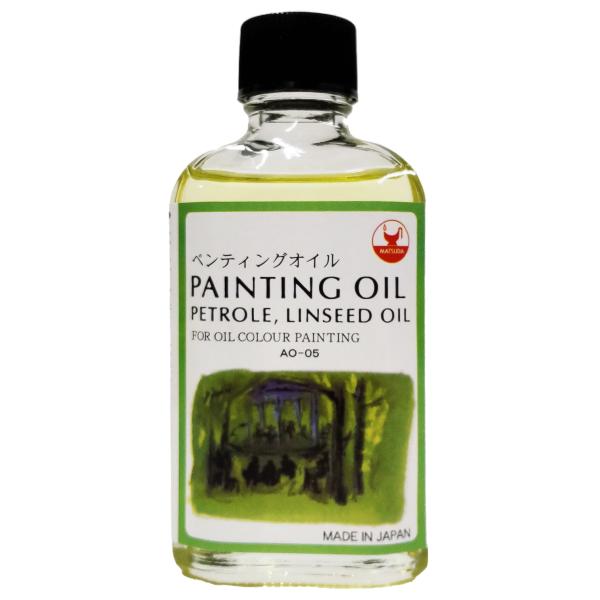 マツダ ペインティングオイル 55ml 専門家用 【 油彩画 油絵 画用液