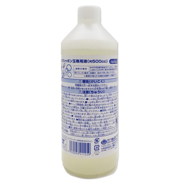 ビッグ シャボン玉専用液 補充液 約500mL 池田工業社 【 しゃぼんだま