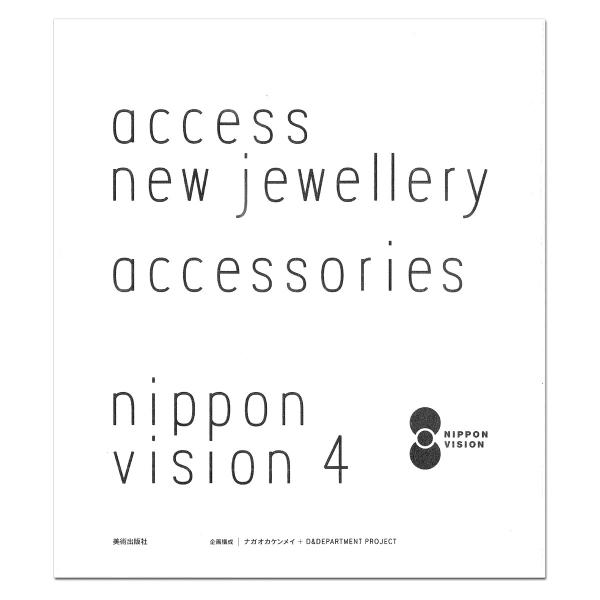 [ メール便可 ] NIPPON VISION 4 美術出版社 ナガオカケンメイ著 【 書籍 本 】
