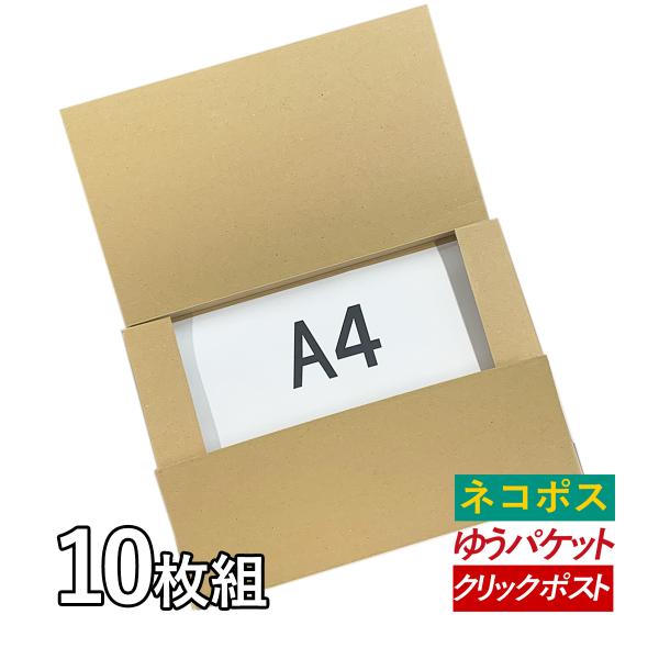 ネコポス対応 梱包資材 段ボール箱 A4サイズ 厚さ25mm 10枚組