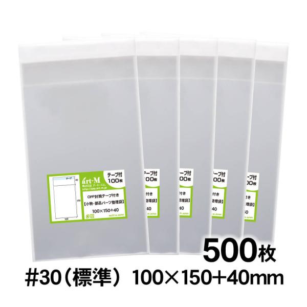 OPP袋 100×150 小袋 テープ付 500枚 30ミクロン厚（標準） 100×150+40mm 透明袋 国産