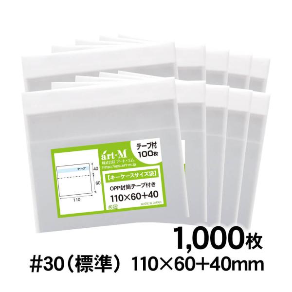 ●サイズ：横110mm×縦60mm＋蓋40mm●材　質：OPP●厚　み：30ミクロン（0.03mm）日本産。製造メーカー直販商品。110mm×60mmの透明、テープ付OPP袋。テープの剥離紙は静電防止仕様のため、剥がした後に手にくっつきませ...