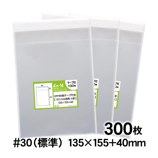 [Release date: April 24, 2025]●サイズ：横135mm×縦155mm＋蓋40mm●材　質：OPP●厚　み：30ミクロン（0.03mm）日本産。製造メーカー直販商品。135×155mmの透明、テープ付OPP袋です。...