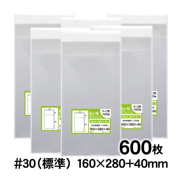 OPP袋 160×280 テープ付 600枚 30ミクロン厚（標準） 160×280+40mm 透明袋 国産
