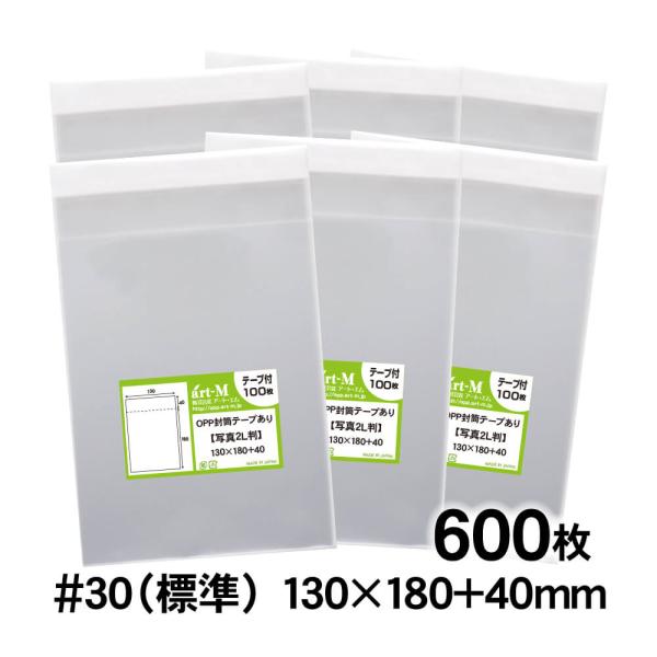 OPP袋 写真2L判用 テープ付 600枚 30ミクロン厚（標準） 130×180+40mm 透明袋 国産
