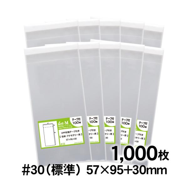 [Release date: March 15, 2024]●サイズ：横57mm×縦95mm＋蓋30mm●材　質：OPP●厚　み：30ミクロン（0.03mm）日本産。製造メーカー直販商品。名刺・アクセサリー用の透明、テープ付OPP袋。テープ...