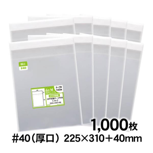 ●サイズ：横225mm×縦310mm＋蓋40mm●材　質：OPP●厚　み：40ミクロン（0.04mm）日本産。製造メーカー直販商品。厚口#40 A4サイズの透明、テープ付OPP袋です。標準の厚さでは物足りないという方にオススメの厚口タイプで...