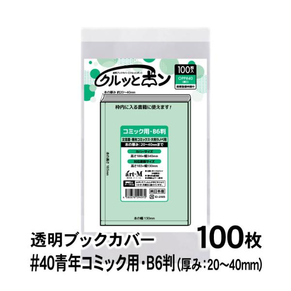 [Release date: June 16, 2025]●カバーサイズ：高さ186mm×幅340mm●対応書籍：高さ183mm×幅130mm（厚み：20〜40mm）●材　質：OPP●厚　み：40ミクロン（0.04mm）オリジナル透明ブック...