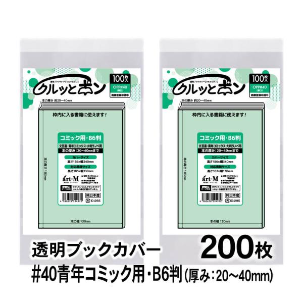 [Release date: June 16, 2025]●カバーサイズ：高さ186mm×幅340mm●対応書籍：高さ183mm×幅130mm（厚み：20〜40mm）●材　質：OPP●厚　み：40ミクロン（0.04mm）オリジナル透明ブック...
