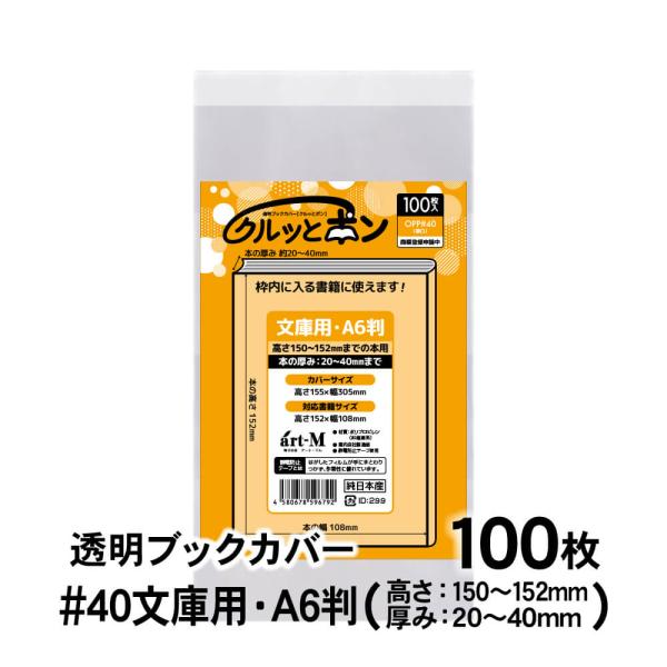 [Release date: June 16, 2025]●カバーサイズ：高さ155mm×幅305mm●対応書籍：高さ150〜152mm×幅108mm（厚み：20〜40mm）●材　質：OPP●厚　み：40ミクロン（0.04mm）オリジナル透...