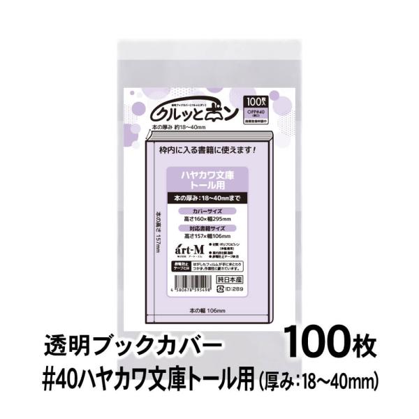 [Release date: June 16, 2025]●カバーサイズ：高さ160mm×幅295mm●対応書籍：高さ157mm×幅106mm（厚み：18〜40mm）●材　質：OPP●厚　み：40ミクロン（0.04mm）オリジナル透明ブック...