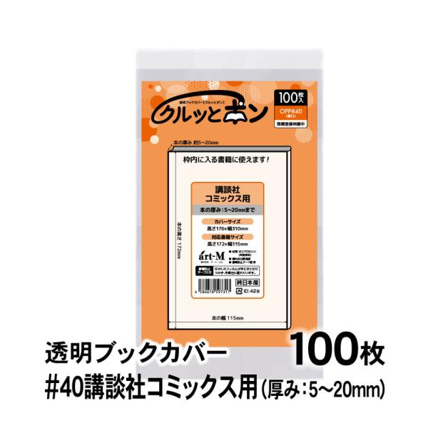 [Release date: June 16, 2025]●カバーサイズ：高さ176mm×幅310mm●対応書籍：高さ172mm×幅115mm（厚み：5〜20mm）●材　質：OPP●厚　み：40ミクロン（0.04mm）オリジナル透明ブックカ...