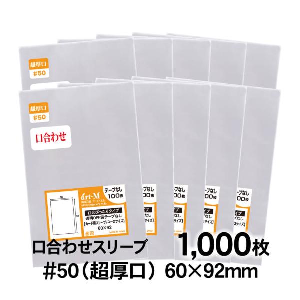 [Release date: November 9, 2023]●サイズ：横60mm×縦92mm●材　質：OPP●厚　み：50ミクロン（0.05mm）日本産。製造メーカー直販商品。6cmx9.2cmサイズのスリーブ袋です。標準の厚さでは物足...