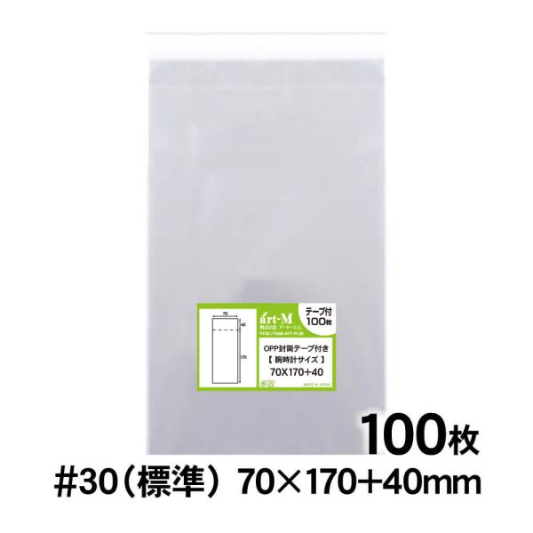 ●サイズ：横70mm×縦170mm＋蓋40mm●材　質：OPP●厚　み：30ミクロン（0.03mm）日本産。製造メーカー直販商品。70×170mmの透明、テープ付OPP袋です。テープの剥離紙は静電防止仕様のため、剥がした後に手にくっつきませ...