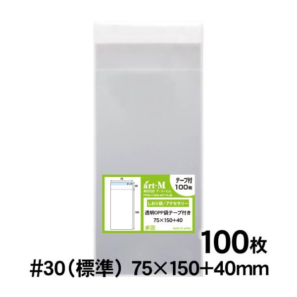 ●サイズ：横75mm×縦150mm＋蓋40mm●材　質：OPP●厚　み：30ミクロン（0.03mm）日本産。製造メーカー直販商品。7.5cmx15cmサイズの透明、テープ付OPP袋。大きめのしおり袋やピアスやイヤリングなどのアクセサリー袋に...