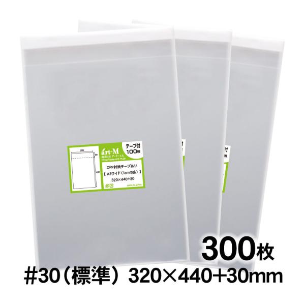 土日月はポイント+3%】 OPP袋 A3ワイド 1cm巾広 テープ付 300枚 30ミクロン厚（標準） 320×440+30mm 【追跡番号あり】国産  【二つ折りにて発送】 :A3W1-T300:株式会社アート・エム - 通販 - Yahoo!ショッピング