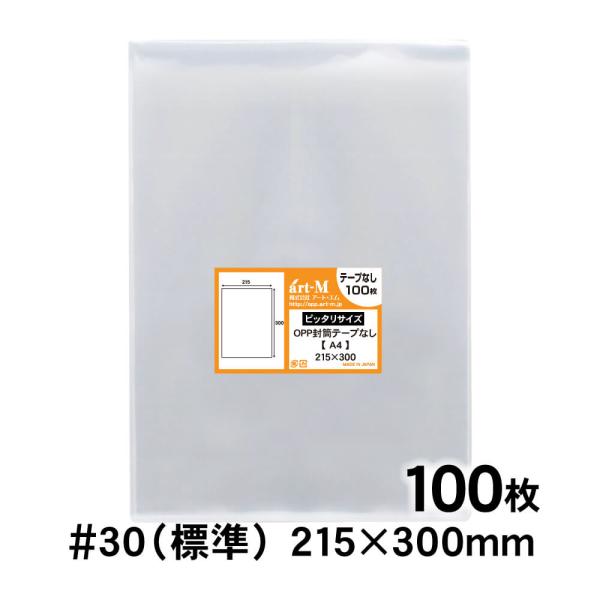 ●サイズ：横215mm×縦300mm●材　質：OPP●厚　み：30ミクロン（0.03mm）日本産。製造メーカー直販商品。A4用紙1、2枚をピッタリ入れられる透明な袋です。透明で中身が見えやすく、案内状やカタログなどを入れ、据え置きタイプで多...