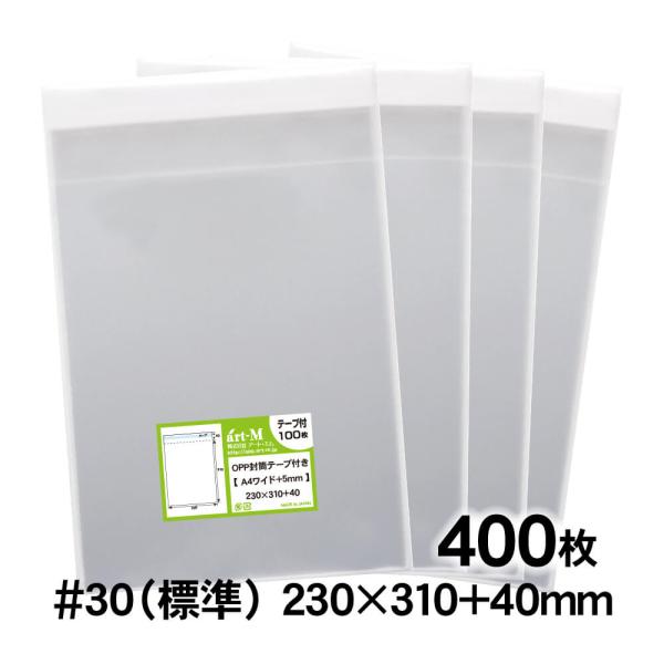 OPP袋 A4ワイド 5mm巾広 テープ付 400枚 30ミクロン厚（標準） 230×310+40mm 透明袋 国産