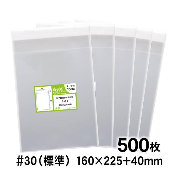 ●サイズ：横160mm×縦225mm＋蓋40mm●材　質：OPP●厚　み：30ミクロン（0.03mm）日本産。製造メーカー直販商品。A5用の透明、テープ付OPP袋です。テープの剥離紙は静電防止仕様のため、剥がした後に手にくっつきません。A5...