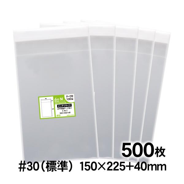 ●サイズ：横150mm×縦225mm＋蓋40mm●材　質：OPP●厚　み：30ミクロン（0.03mm）日本産。製造メーカー直販商品。A5用紙1、2枚をピッタリ入れられる透明、テープ付の袋です。テープの剥離紙は静電防止仕様のため、剥がした後に...