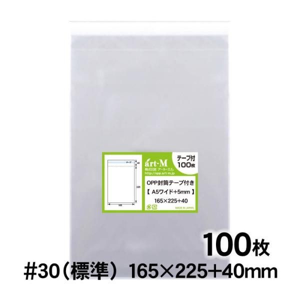 ●サイズ：横165mm×縦225mm＋蓋40mm●材　質：OPP●厚　み：30ミクロン（0.03mm）日本産。製造メーカー直販商品。A5サイズを5mm巾広にした透明、テープ付OPP袋です。テープの剥離紙は静電防止仕様のため、剥がした後に手に...