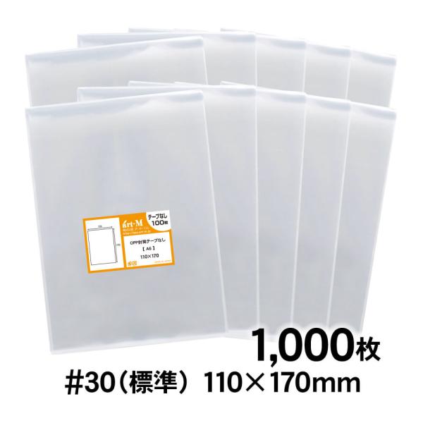 OPP袋 A6 テープなし 1000枚 透明袋 国産 30ミクロン厚（標準） 110×170mm